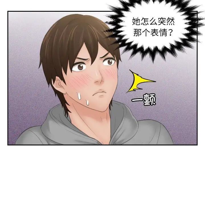《我的专属娃娃》漫画 第4話