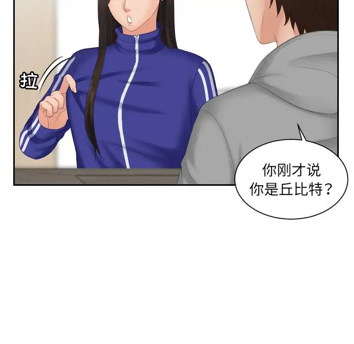 《我的专属娃娃》漫画 第4話