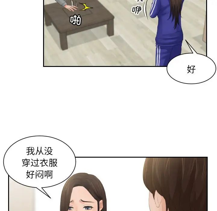 《我的专属娃娃》漫画 第4話