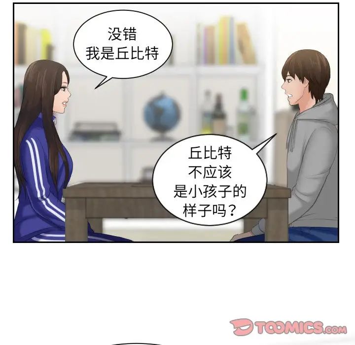 《我的专属娃娃》漫画 第4話