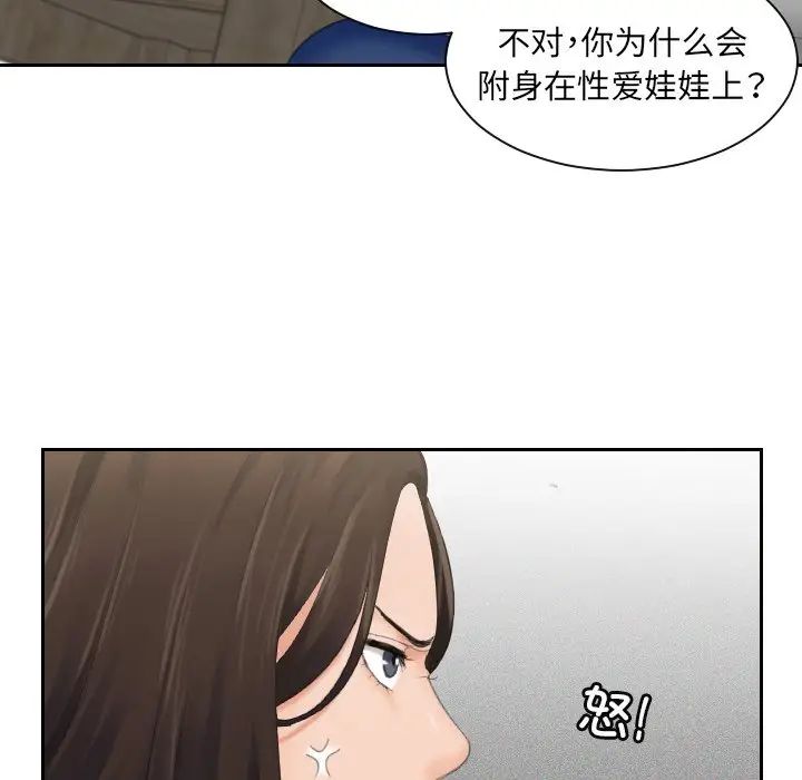 《我的专属娃娃》漫画 第4話