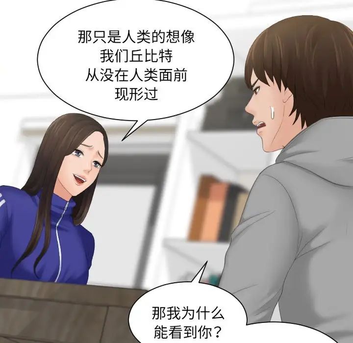 《我的专属娃娃》漫画 第4話
