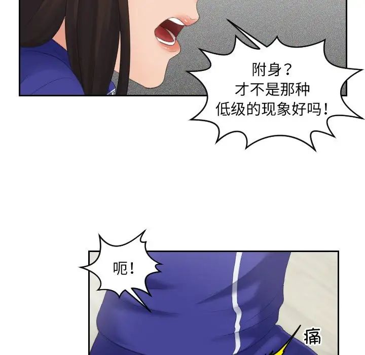 《我的专属娃娃》漫画 第4話