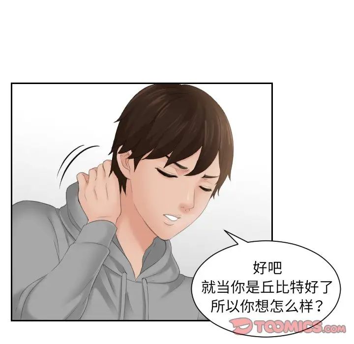 《我的专属娃娃》漫画 第4話