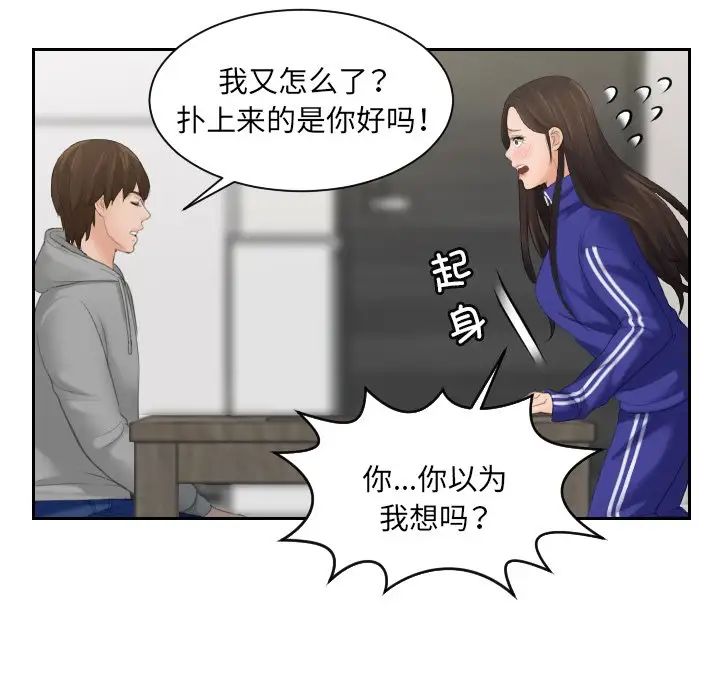 《我的专属娃娃》漫画 第4話