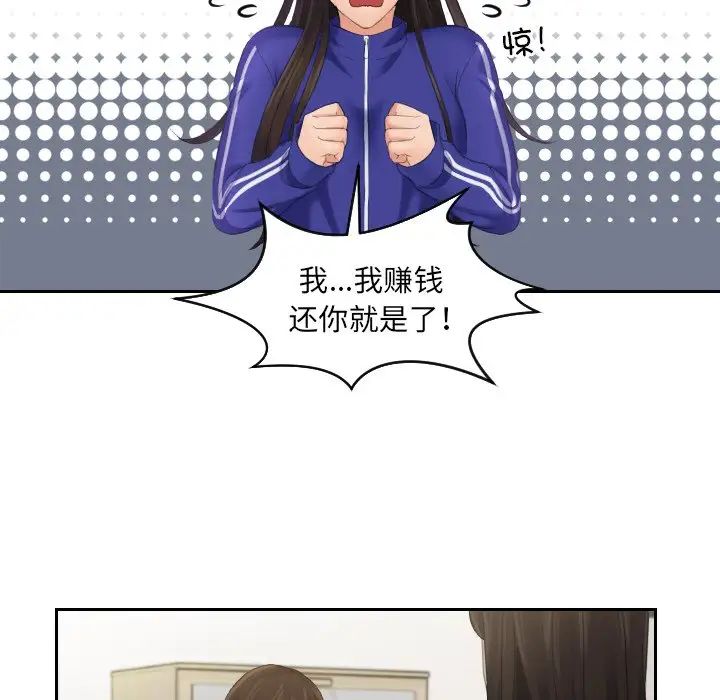 《我的专属娃娃》漫画 第4話
