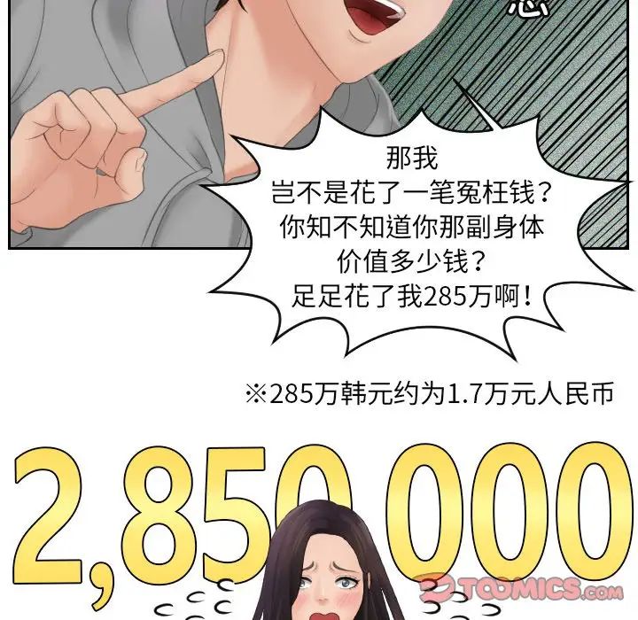 《我的专属娃娃》漫画 第4話