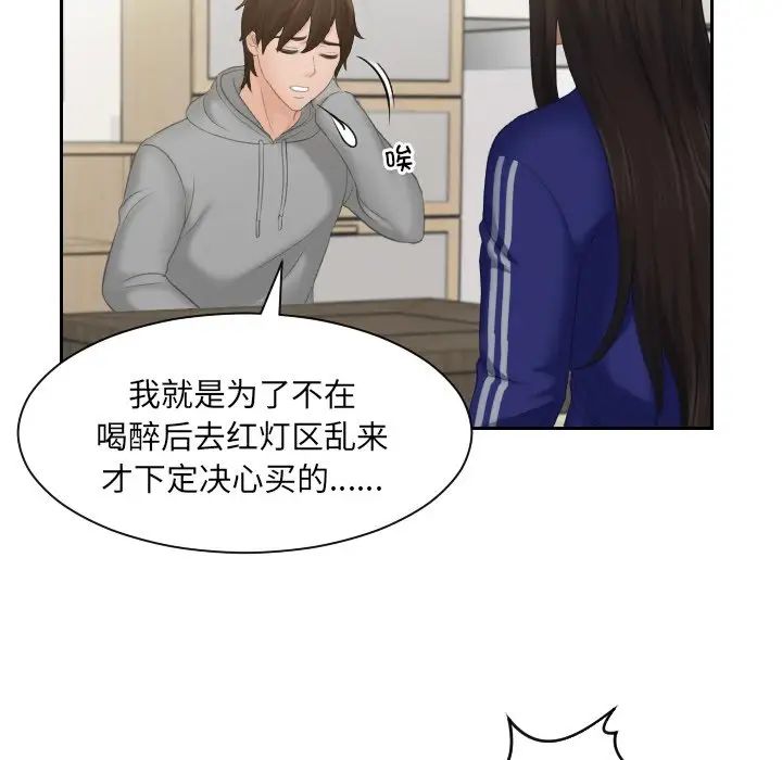 《我的专属娃娃》漫画 第4話