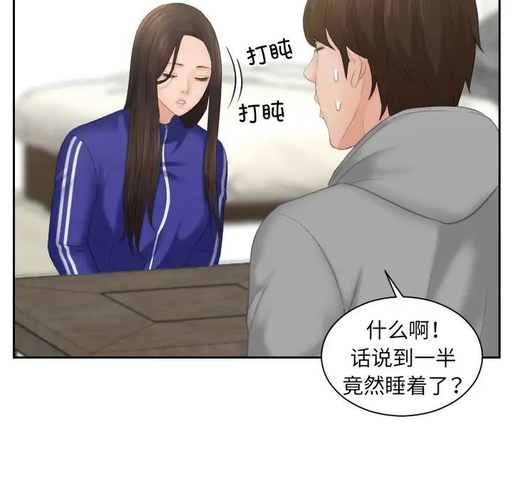 《我的专属娃娃》漫画 第4話