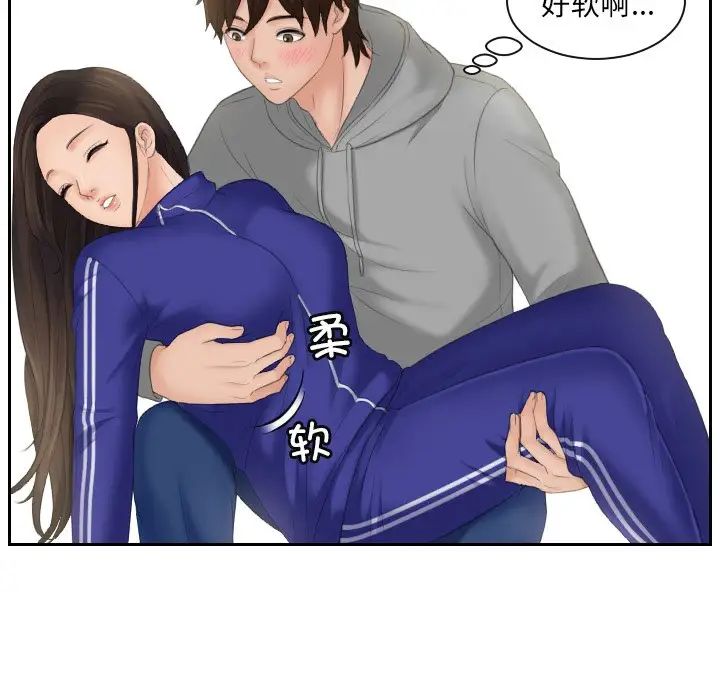 《我的专属娃娃》漫画 第4話