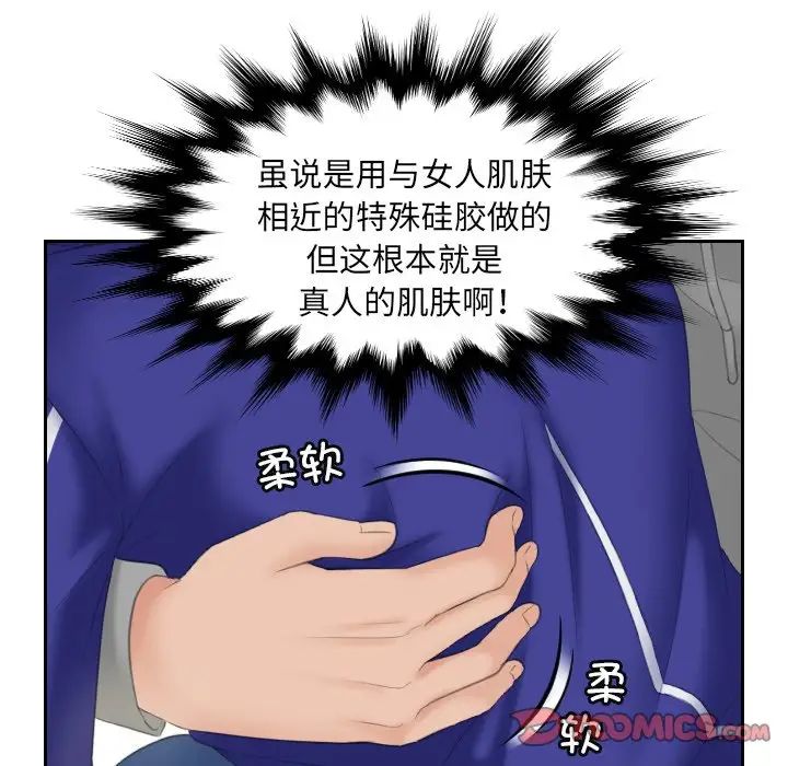 《我的专属娃娃》漫画 第4話