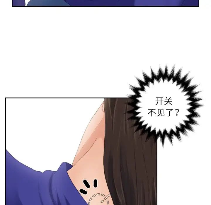 《我的专属娃娃》漫画 第4話