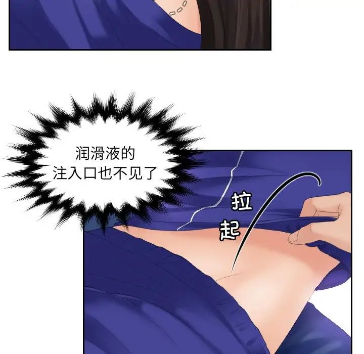 《我的专属娃娃》漫画 第4話