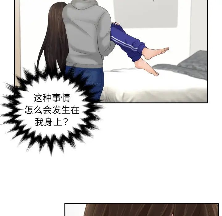 《我的专属娃娃》漫画 第4話