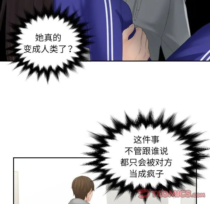 《我的专属娃娃》漫画 第4話
