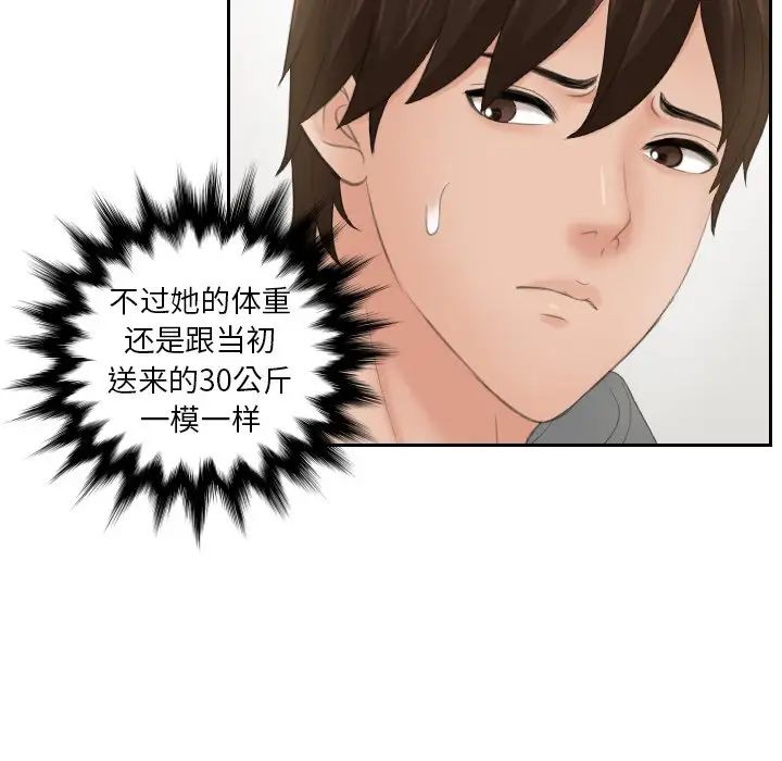 《我的专属娃娃》漫画 第4話