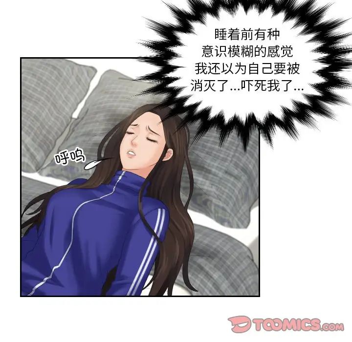 《我的专属娃娃》漫画 第4話