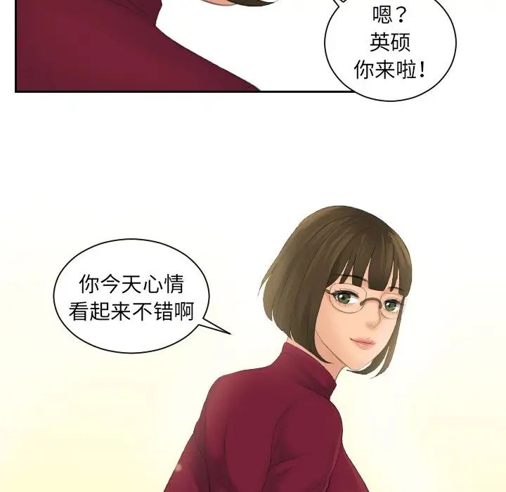 《我的专属娃娃》漫画 第4話