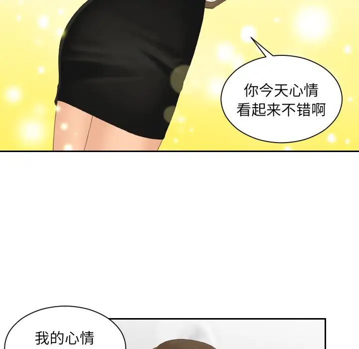 《我的专属娃娃》漫画 第5話