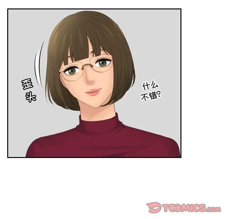 《我的专属娃娃》漫画 第5話