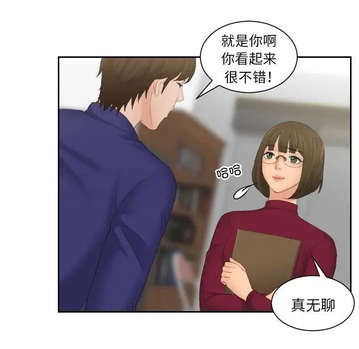 《我的专属娃娃》漫画 第5話