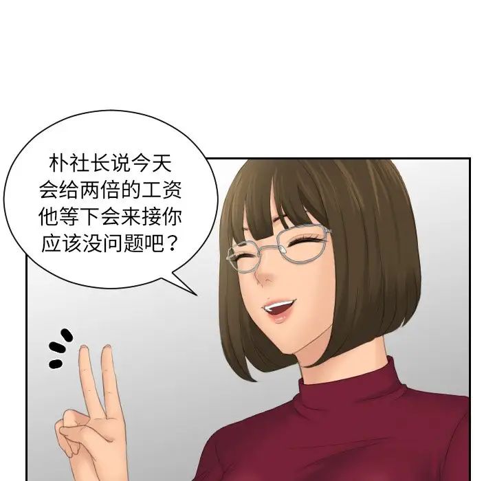 《我的专属娃娃》漫画 第5話