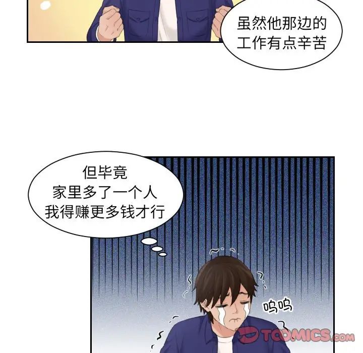 《我的专属娃娃》漫画 第5話