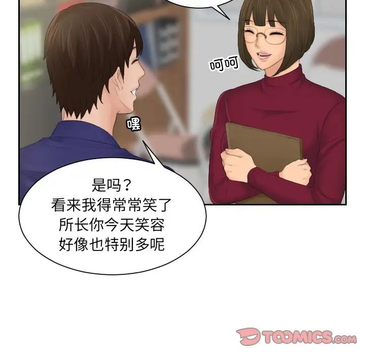 《我的专属娃娃》漫画 第5話