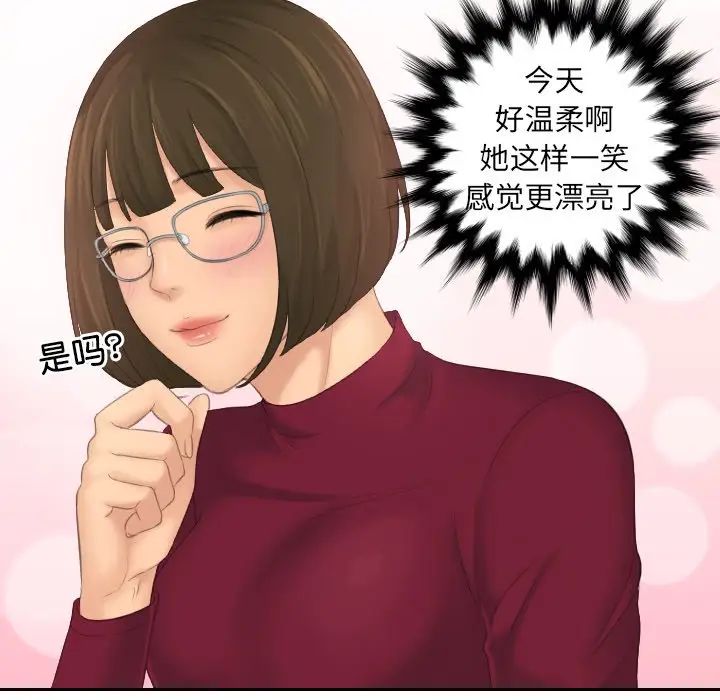 《我的专属娃娃》漫画 第5話