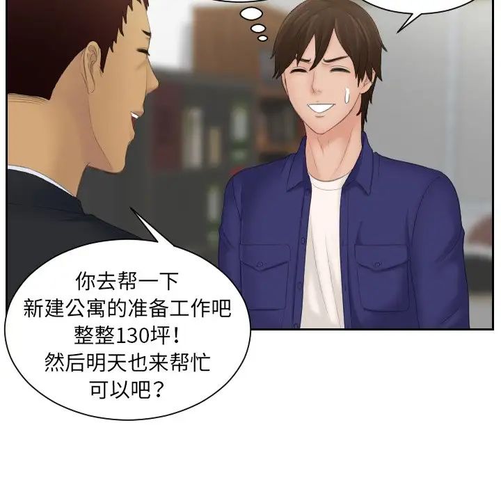 《我的专属娃娃》漫画 第5話