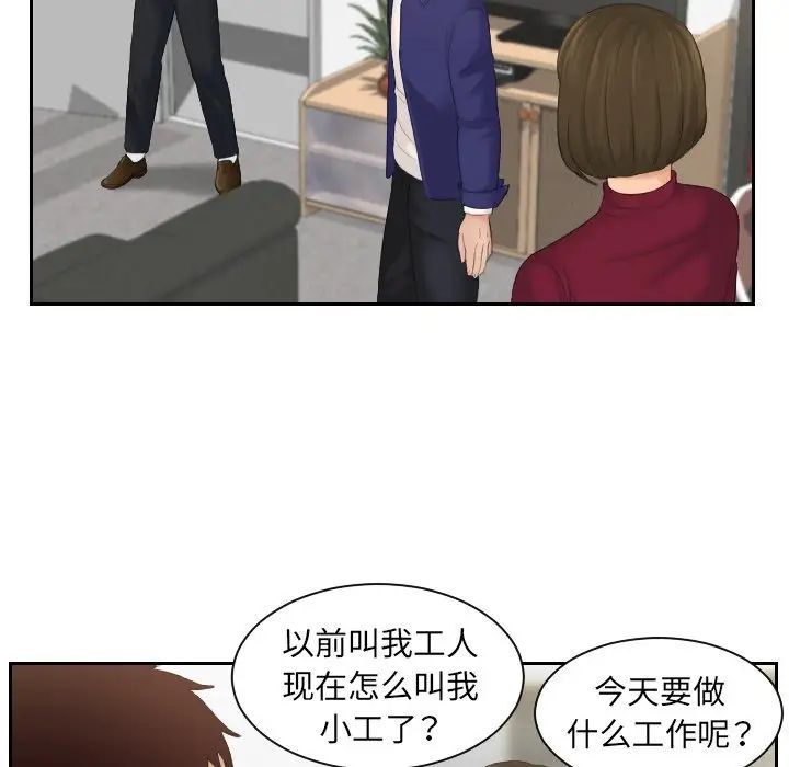 《我的专属娃娃》漫画 第5話