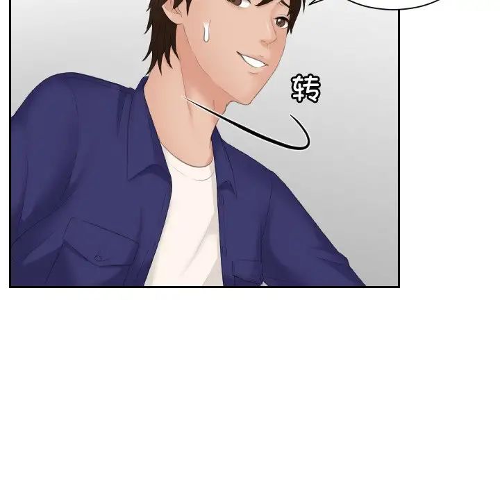《我的专属娃娃》漫画 第5話