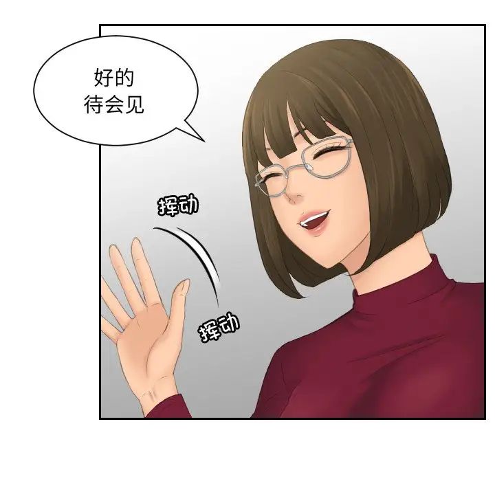 《我的专属娃娃》漫画 第5話