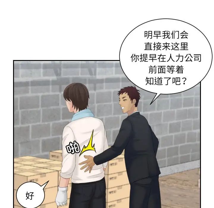 《我的专属娃娃》漫画 第5話