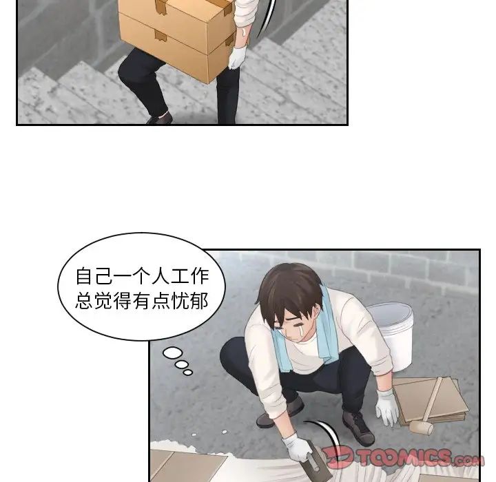 《我的专属娃娃》漫画 第5話