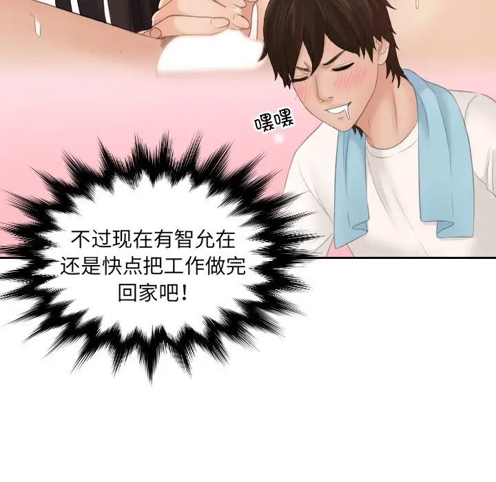 《我的专属娃娃》漫画 第5話