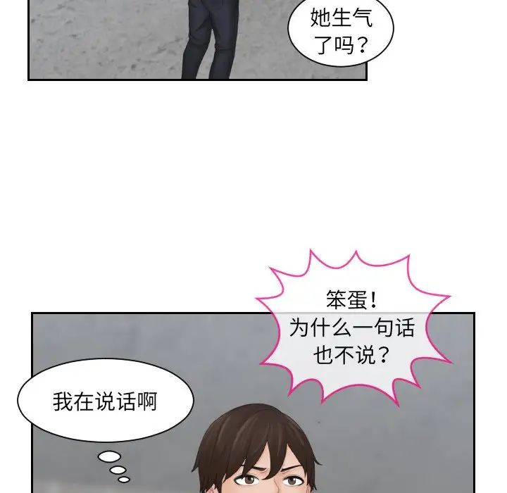 《我的专属娃娃》漫画 第5話