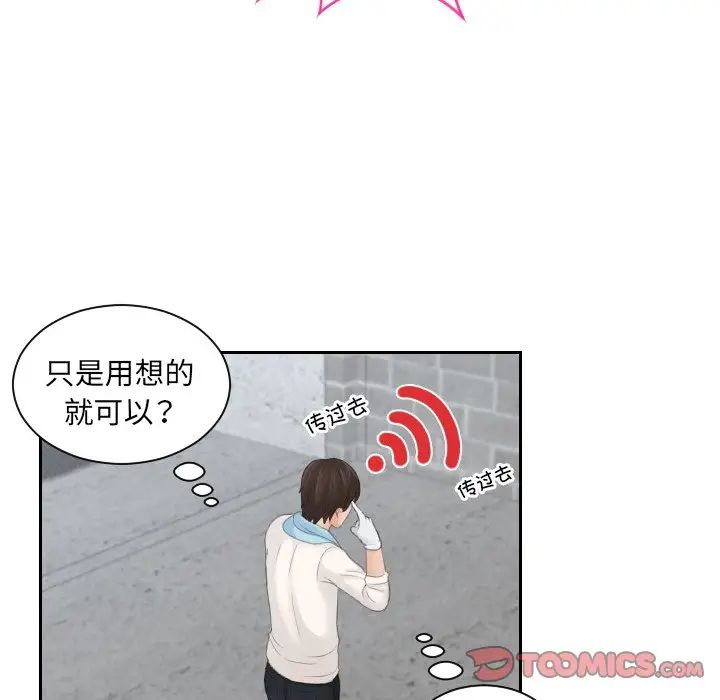 《我的专属娃娃》漫画 第5話