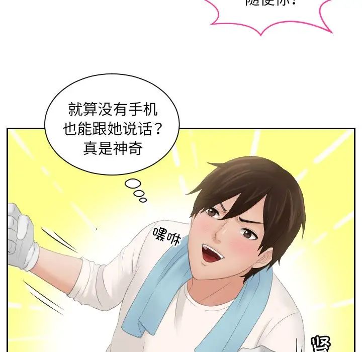 《我的专属娃娃》漫画 第5話