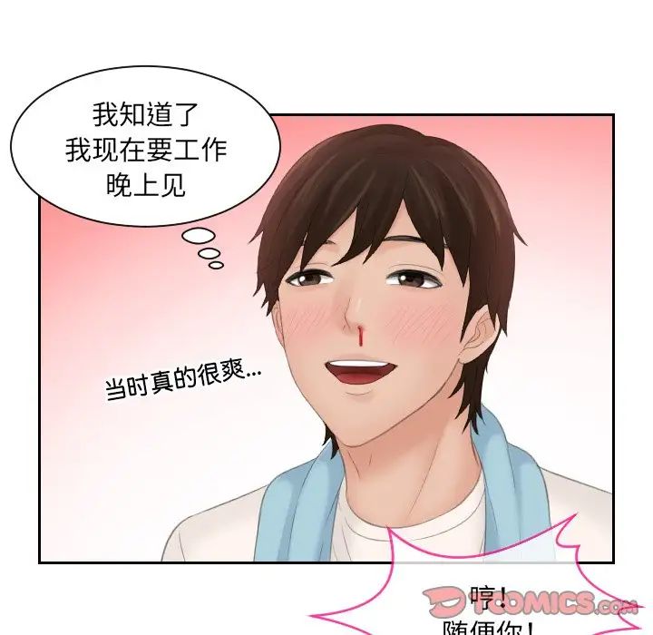 《我的专属娃娃》漫画 第5話