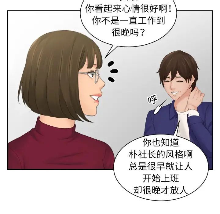 《我的专属娃娃》漫画 第5話
