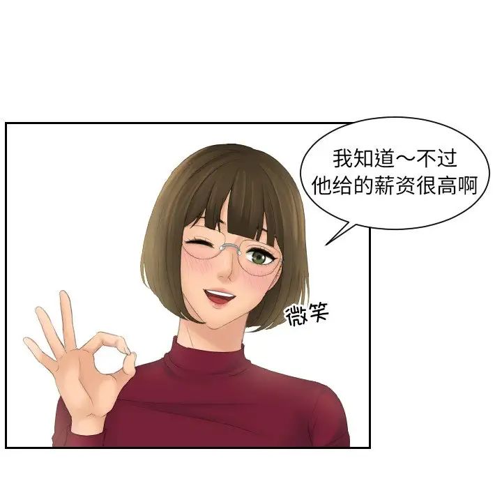 《我的专属娃娃》漫画 第5話