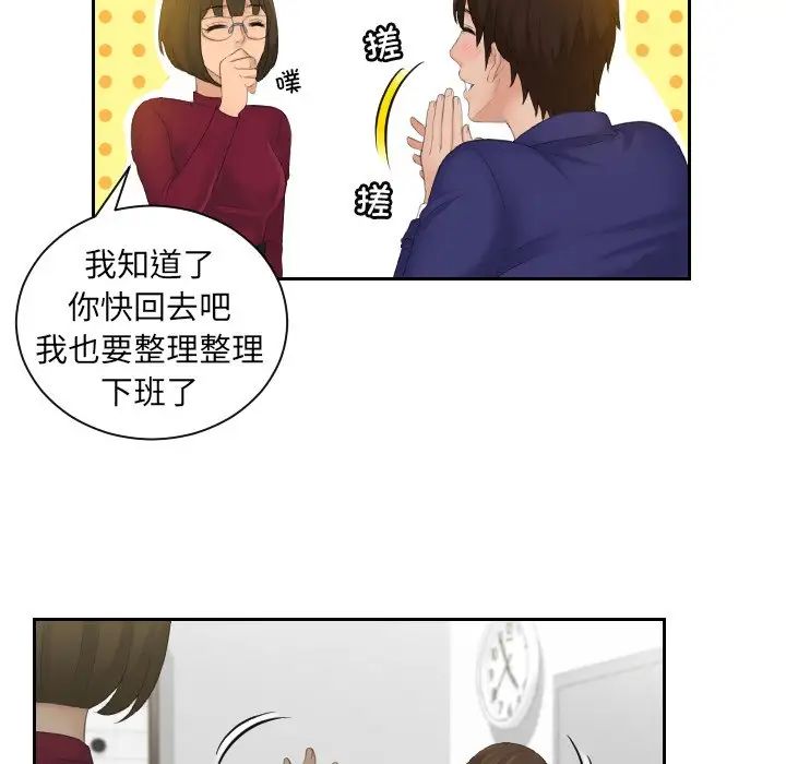 《我的专属娃娃》漫画 第5話