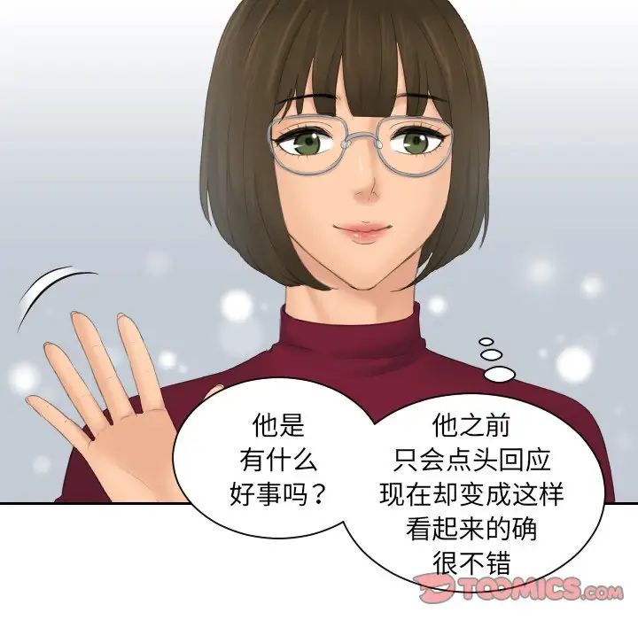 《我的专属娃娃》漫画 第5話