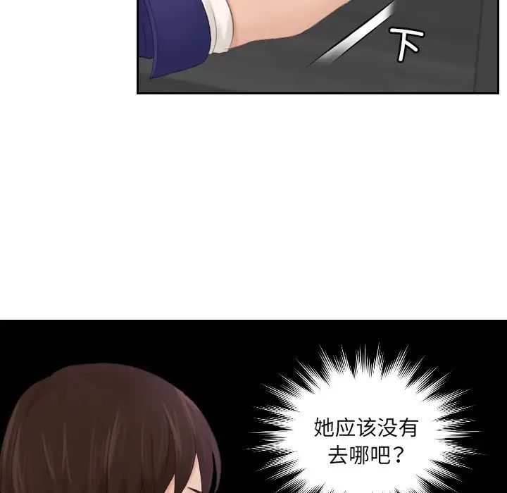 《我的专属娃娃》漫画 第5話