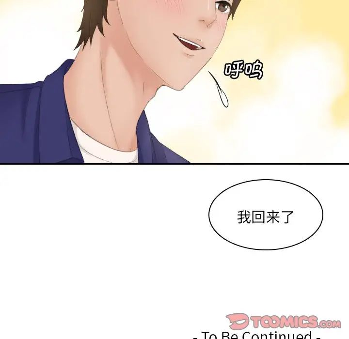 《我的专属娃娃》漫画 第5話