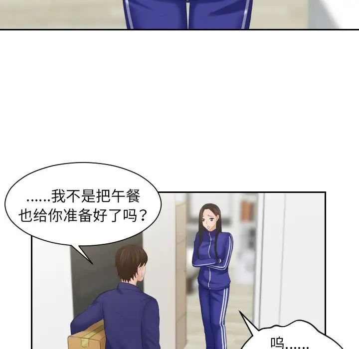 《我的专属娃娃》漫画 第6話