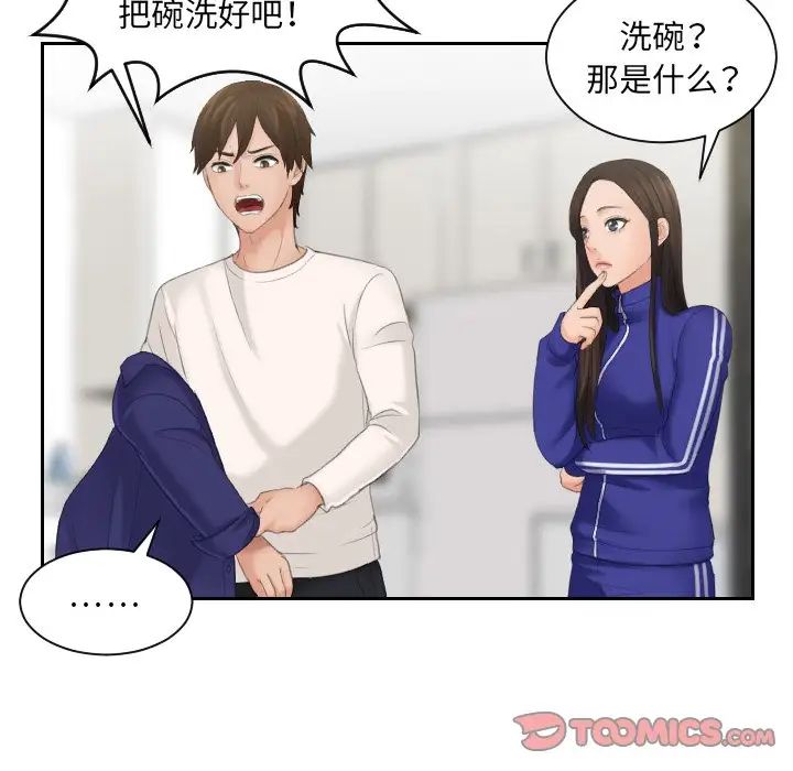 《我的专属娃娃》漫画 第6話