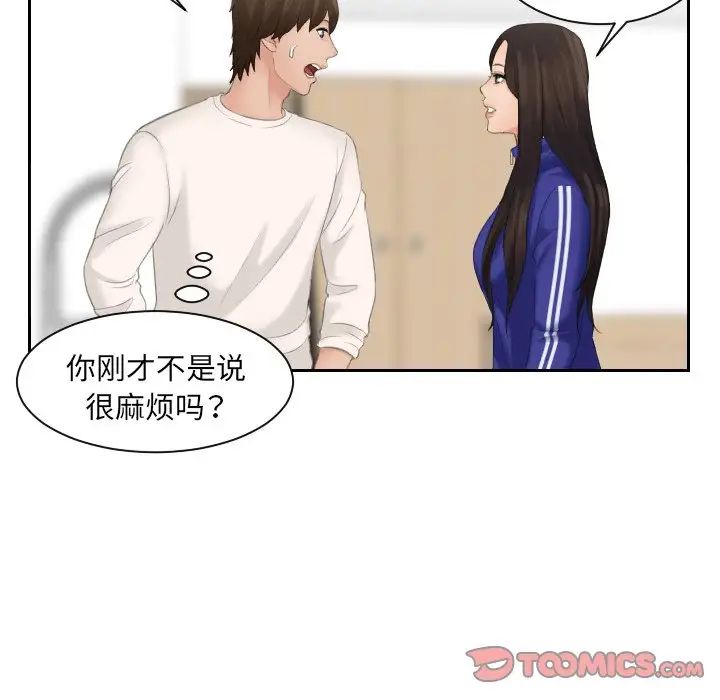 《我的专属娃娃》漫画 第6話
