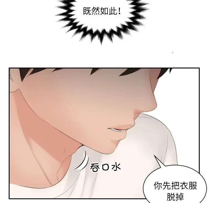 《我的专属娃娃》漫画 第6話